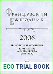 Французский ежегодник 2006 К 100-летию А.З. Манфреда