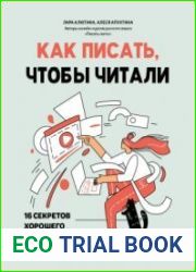 Как писать, чтобы читали. 16 секретов хорошего текста для блогеров