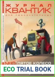 Квантик