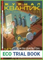 Квантик