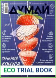 Думай