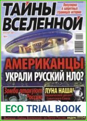 Тайны вселенной