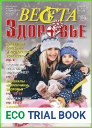 Веста-М. Здоровье