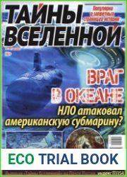 Тайны вселенной