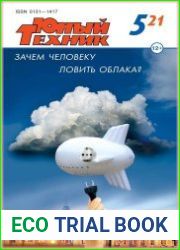 Юный техник