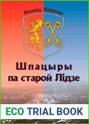 Шпацыры па старой Лідзе