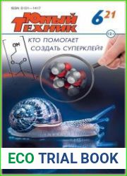 Юный техник