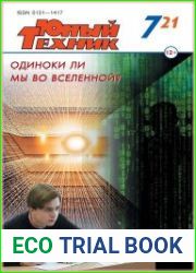 Юный техник