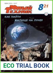 Юный техник