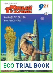 Юный техник