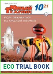 Юный техник