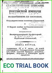 Статистическое описание Российской империи в нынешнем ее состоянии. Кн.2