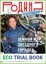 Родина