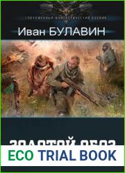 Золотой обоз