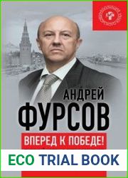 Вперед, к победе! Русский успех в ретроспективе и перспективе