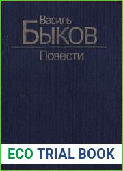 Повести