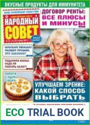 Народный совет