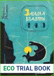 Загадка впадины Лао