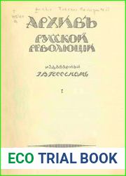 Архив Русской Революции. Т. 01-04