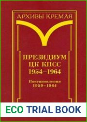 Президиум ЦК КПСС. 1954–1964. Черновые протокольные записи заседаний. Стенограммы. Постановления. Том 3. Постановления. 1959–1964
