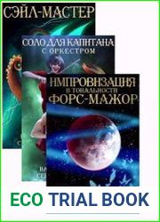 В открытом эфире. Цикл из 3 книг