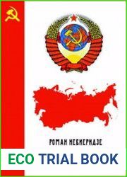 Советские Байки
