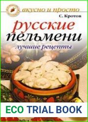 Русские пельмени. Лучшие рецепты