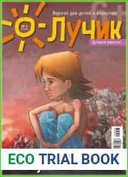 Лучик 6+