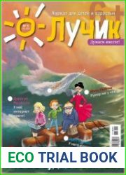 Лучик 6+