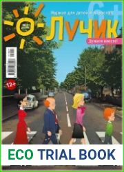 Лучик 6+