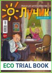 Лучик 6+