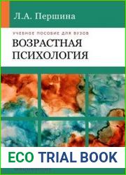 Возрастная психология