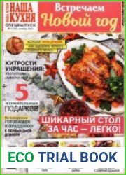 Наша кухня. Спецвыпуск