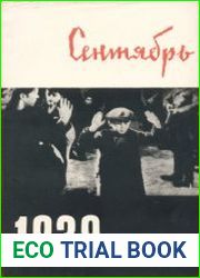 Сентябрь 1939
