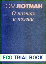 О поэтах и поэзии. Анализ поэтического текста. Статьи. Исследования. Заметки