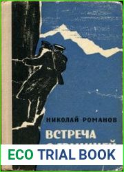 Встреча с границей