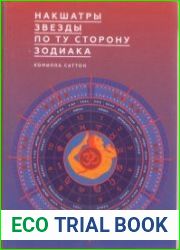 Накшатры. Звезды по ту сторону зодиака