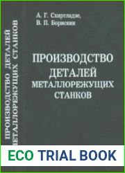 Производство деталей металлорежущих станков