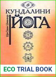 Кундалини Йога