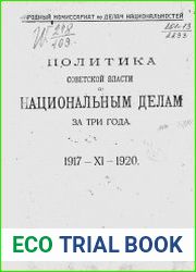 Политика Советской власти по национальным делам за три года. 1917-XI-1920