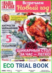 Наша кухня