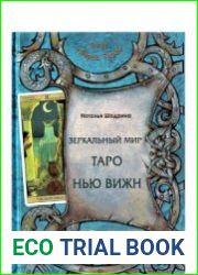 Зеркальный мир Таро Нью Вижн Методическое пособие