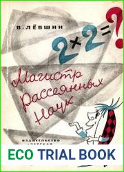 Магистр Рассеянных Наук