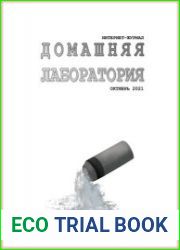 Домашняя лаборатория