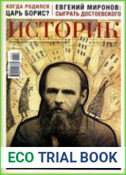 Историк. Журнал об актуальном прошлом