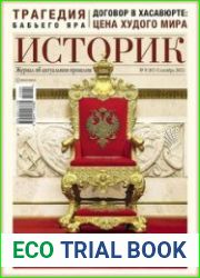 Историк. Журнал об актуальном прошлом