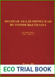 Полная академическая история Вьетнама в 6 томах. Том 2