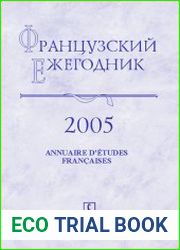 Французский ежегодник 2005 Абсолютизм во Франции. К 100-летию Б.Ф. Поршнева (1905-1972)