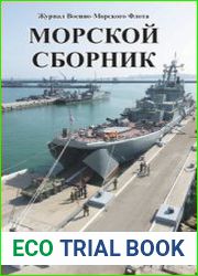 Морской сборник 2021-11