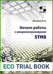 Начало работы с микроконтроллерами STM8